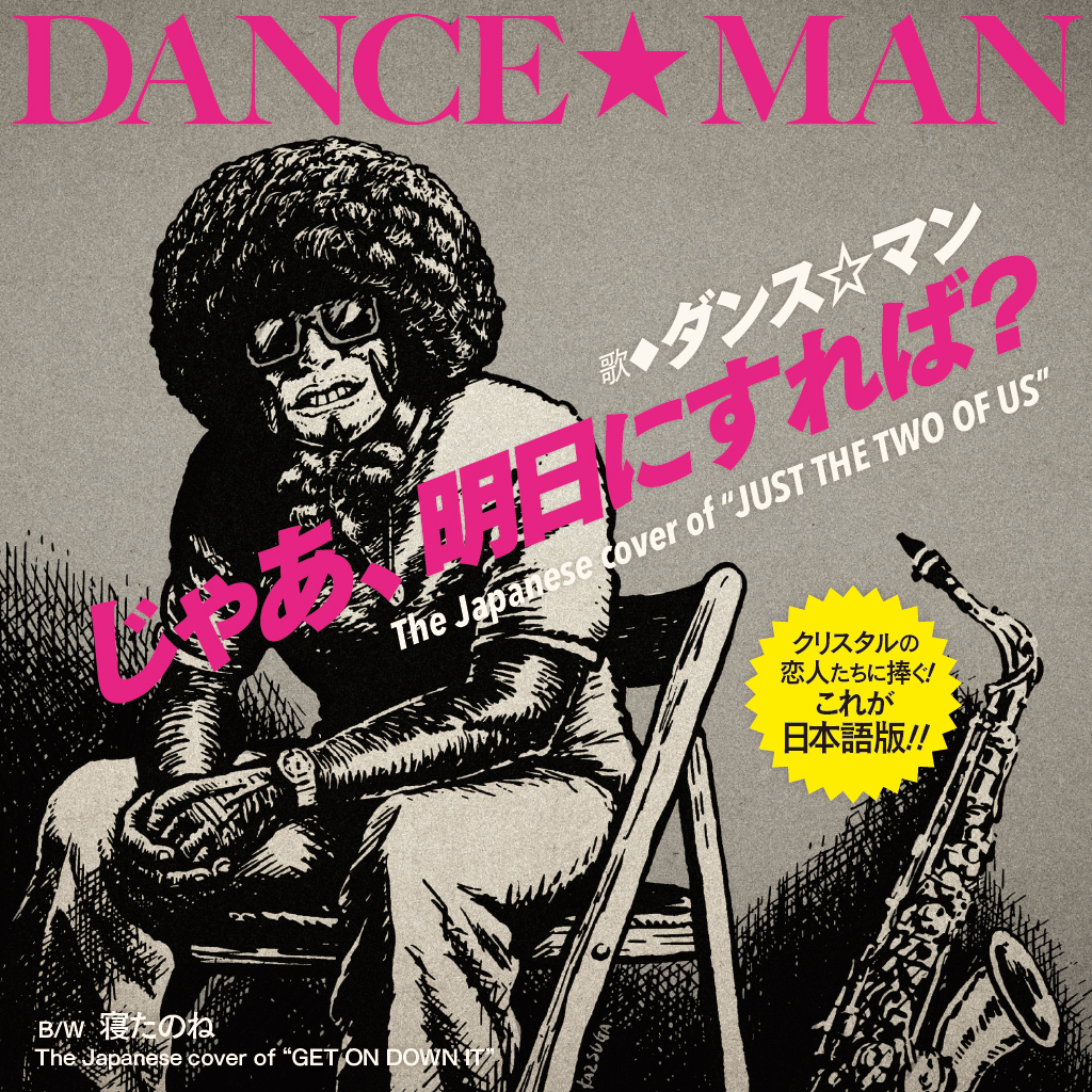 ニュースクール歌謡ダンスクラシックス ニュースクール歌謡ダンスクラシックス/DJ YOSHIZAWA DYNAMITE