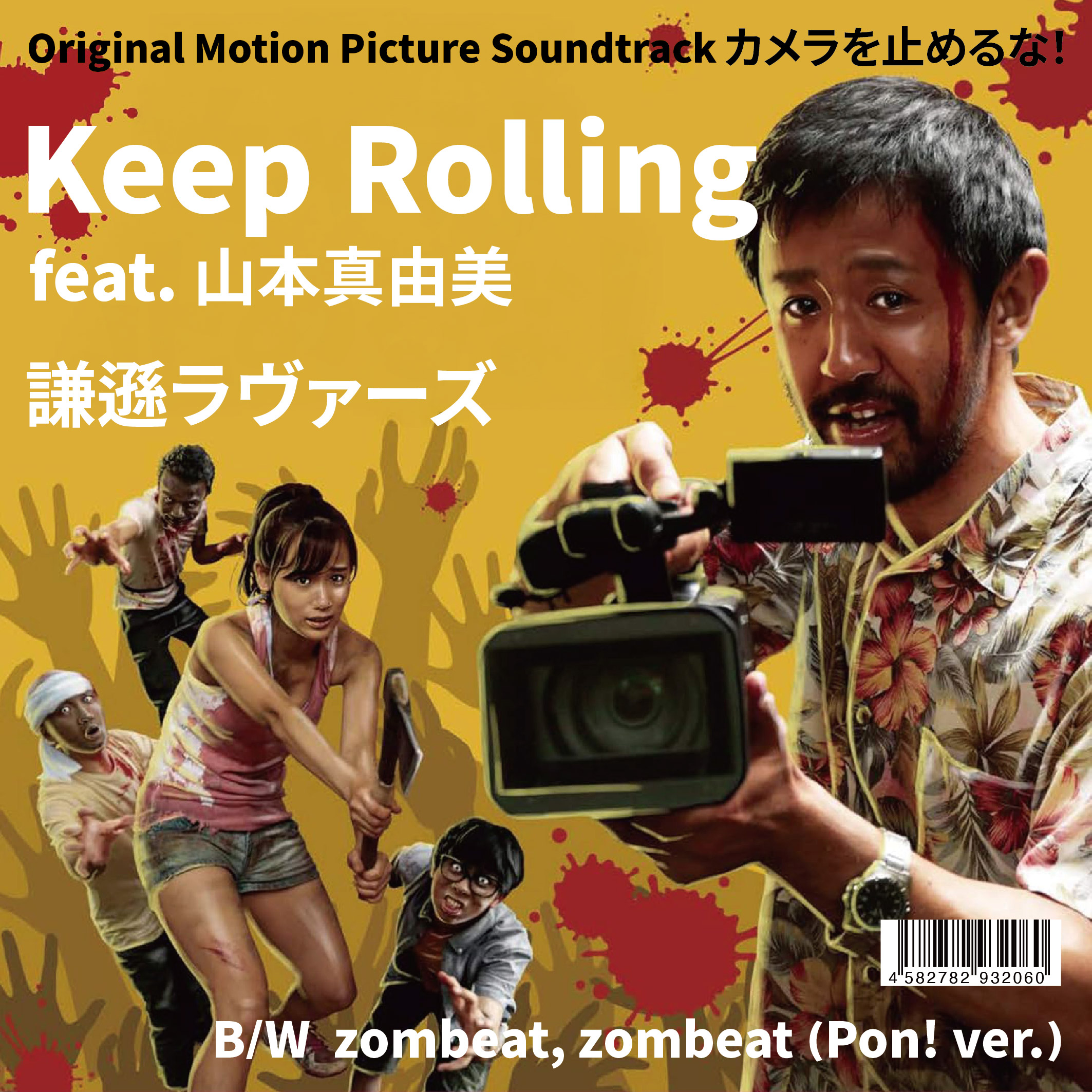 News | 2025-08-08 - 映画『カメラを止めるな！』の激キャッチーな