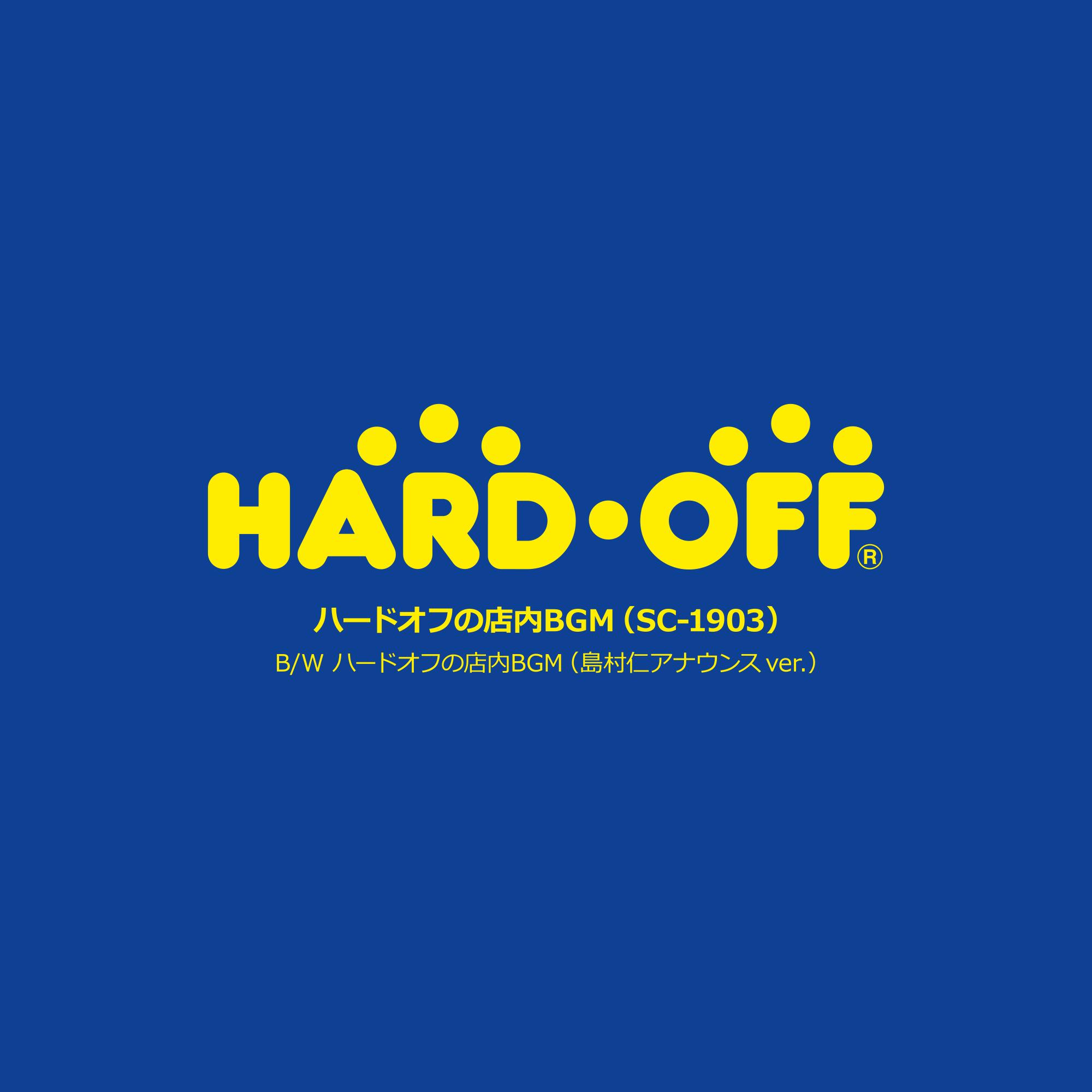 News | 2025-10-28 - ハードオフの店内で耳にするあの名曲